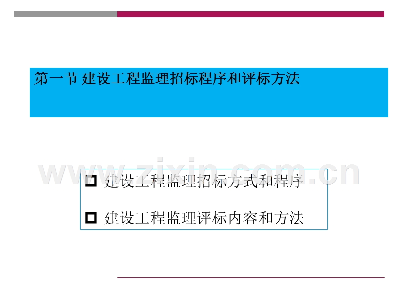 建设工程监理招投标与合同管理.pptx_第3页