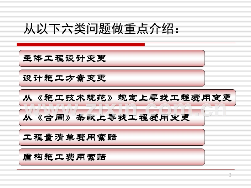 工程项目变更索赔案例分析.ppt_第3页