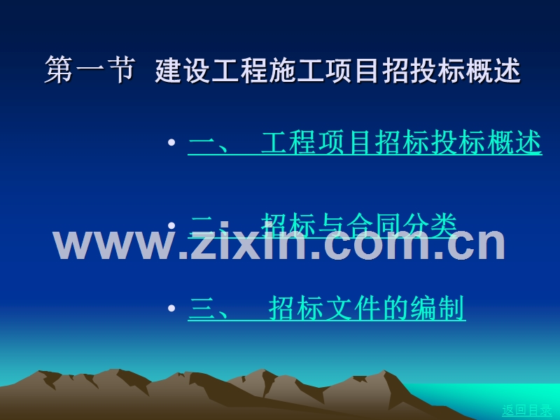 第十章园林工程招投标管理..ppt_第2页