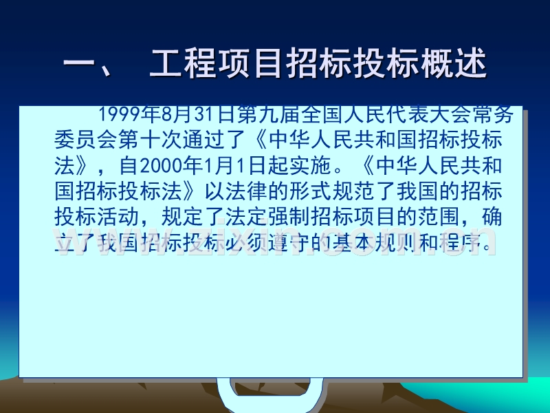 第十章园林工程招投标管理..ppt_第3页