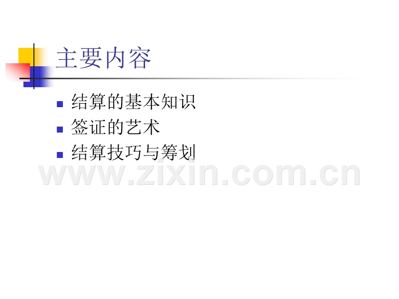 工程预结算管理.ppt_第2页