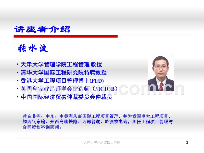 国际工程索赔案例分析.ppt_第2页