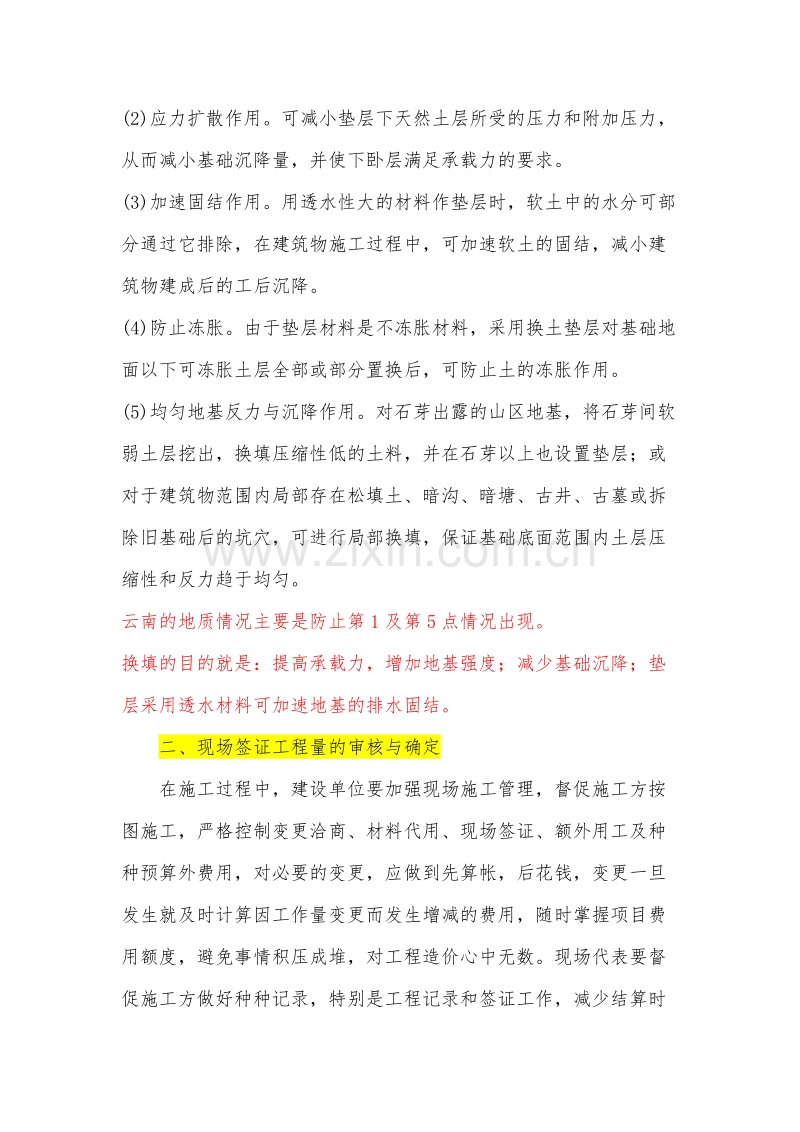 签证中常见的问题可以归结为不规范签证和不当签证两大类.docx_第2页