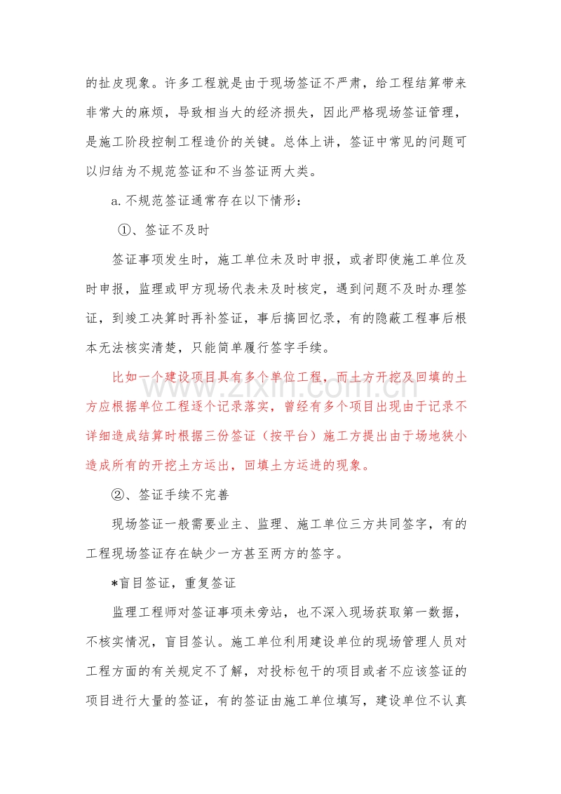 签证中常见的问题可以归结为不规范签证和不当签证两大类.docx_第3页