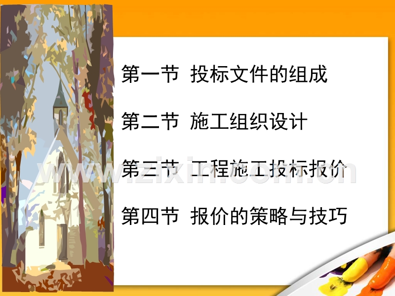 招投标与合同管理投标与合同管理.ppt_第2页