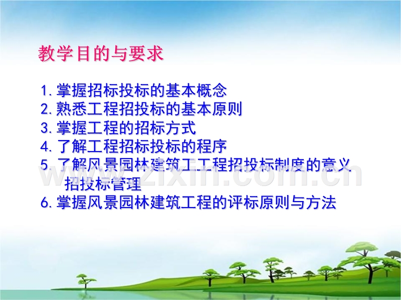 风景园林建设工程的招标与投标管理.ppt_第2页