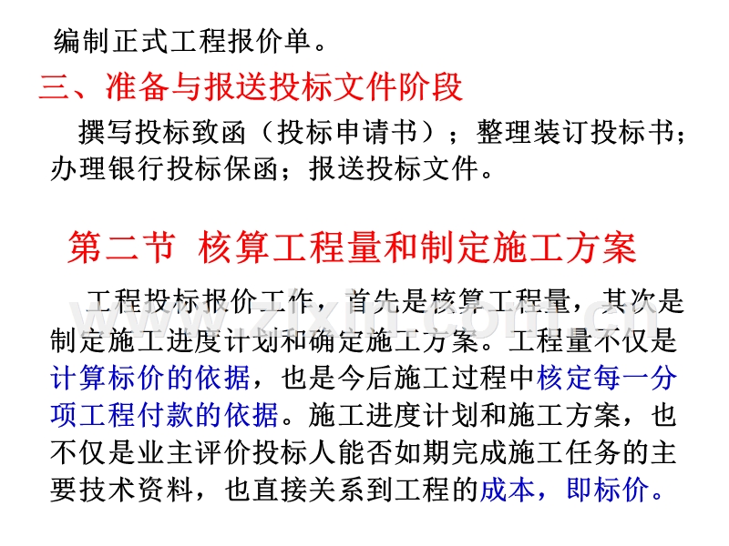 工程投标报价计算讲义.ppt_第3页