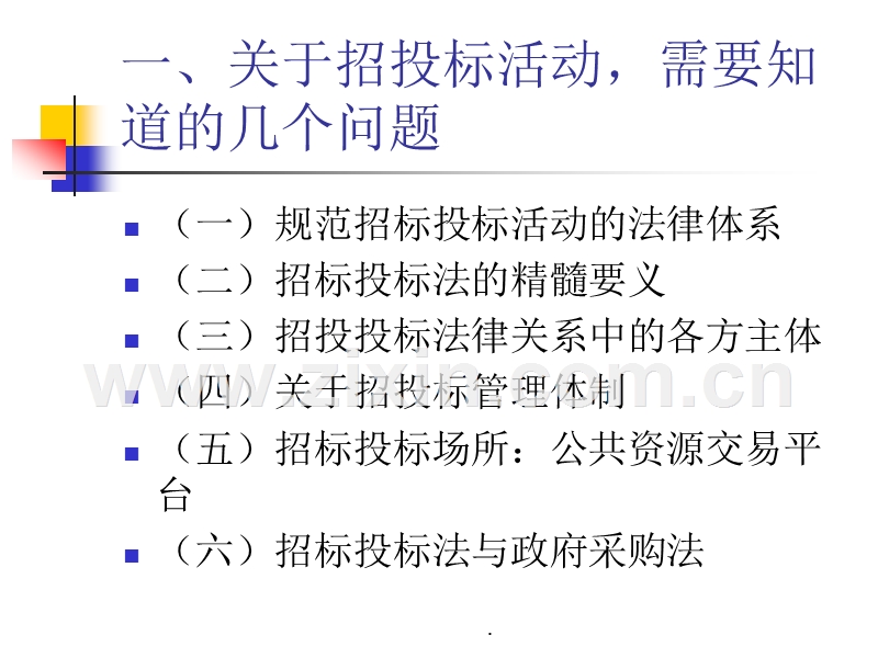 招标投标法律法规知识课件.ppt_第2页