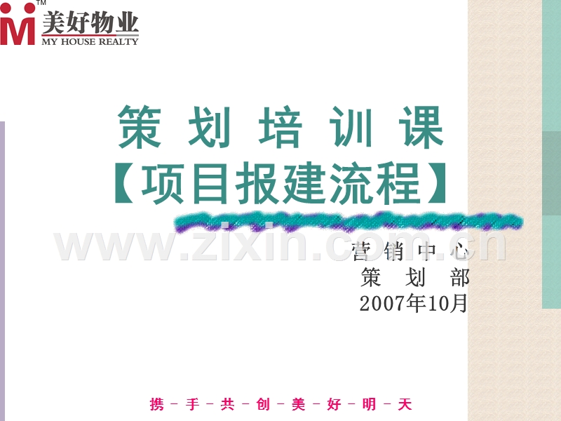 策划培训课(规划报建流程).ppt_第1页