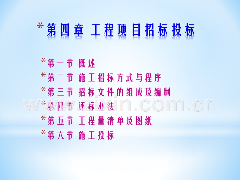 工程项目招标投标.ppt_第1页