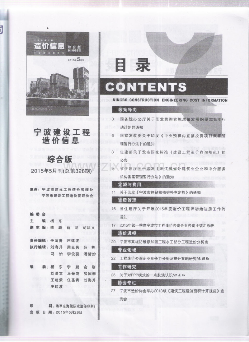 (2015年5月刊)宁波建设工程造价信息综合版.pdf_第2页