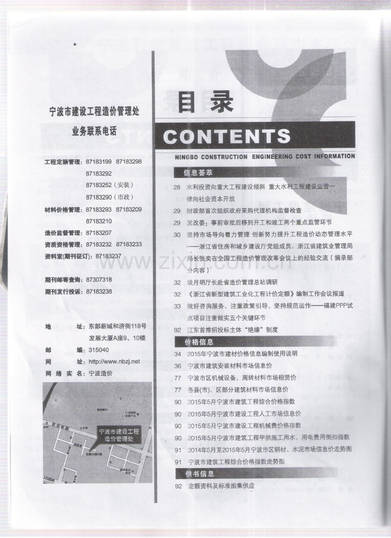 (2015年5月刊)宁波建设工程造价信息综合版.pdf_第3页