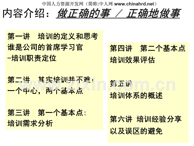 企业培训年度规划和培训体系建立报告.ppt_第2页