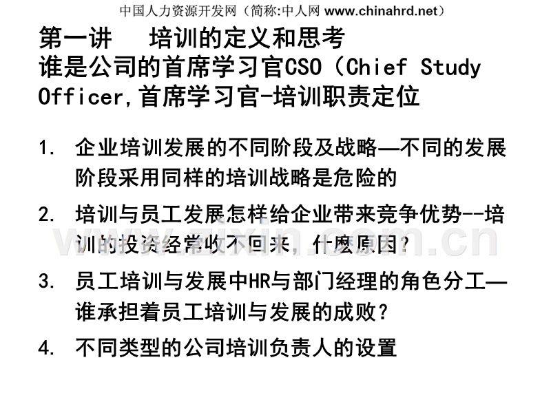 企业培训年度规划和培训体系建立报告.ppt_第3页