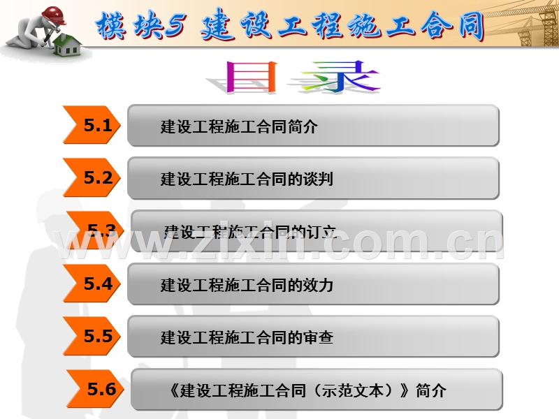 建设工程招投标与合同管理5(合同谈判).ppt_第2页