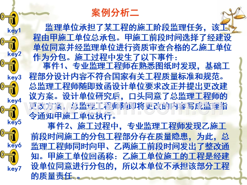 建设工程监理案例分析.ppt_第3页