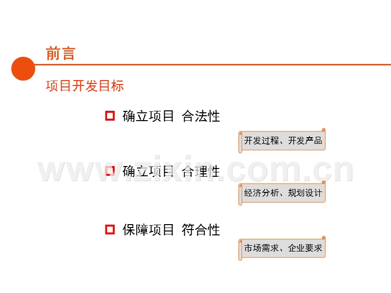 项目报批报建工作流程.ppt_第2页