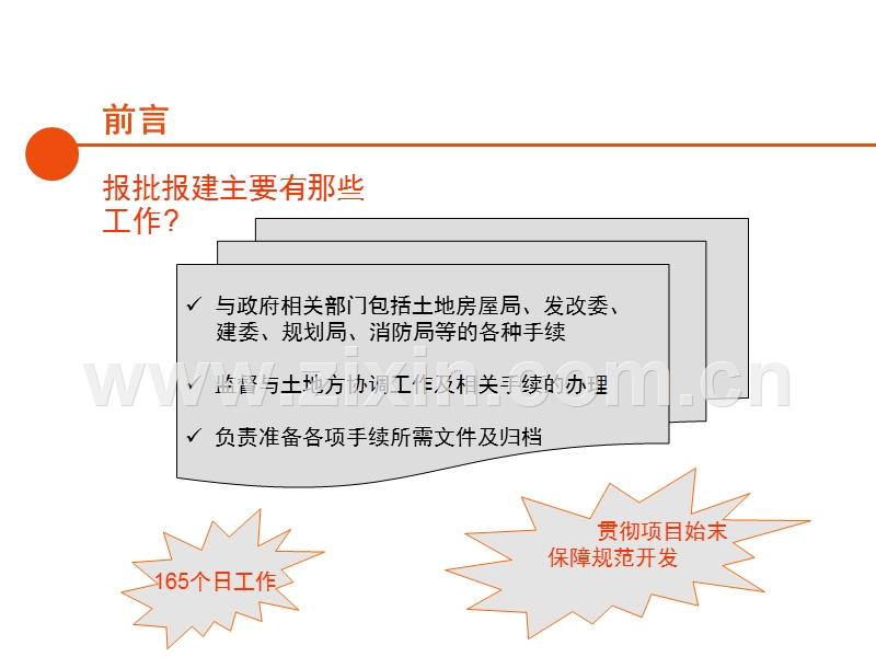 项目报批报建工作流程.ppt_第3页