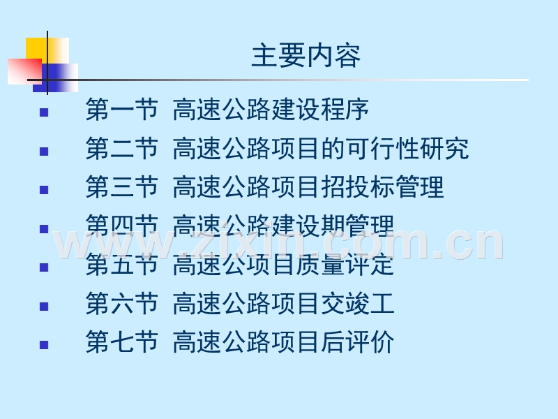 高速公路建设管理招投标管理.ppt_第2页