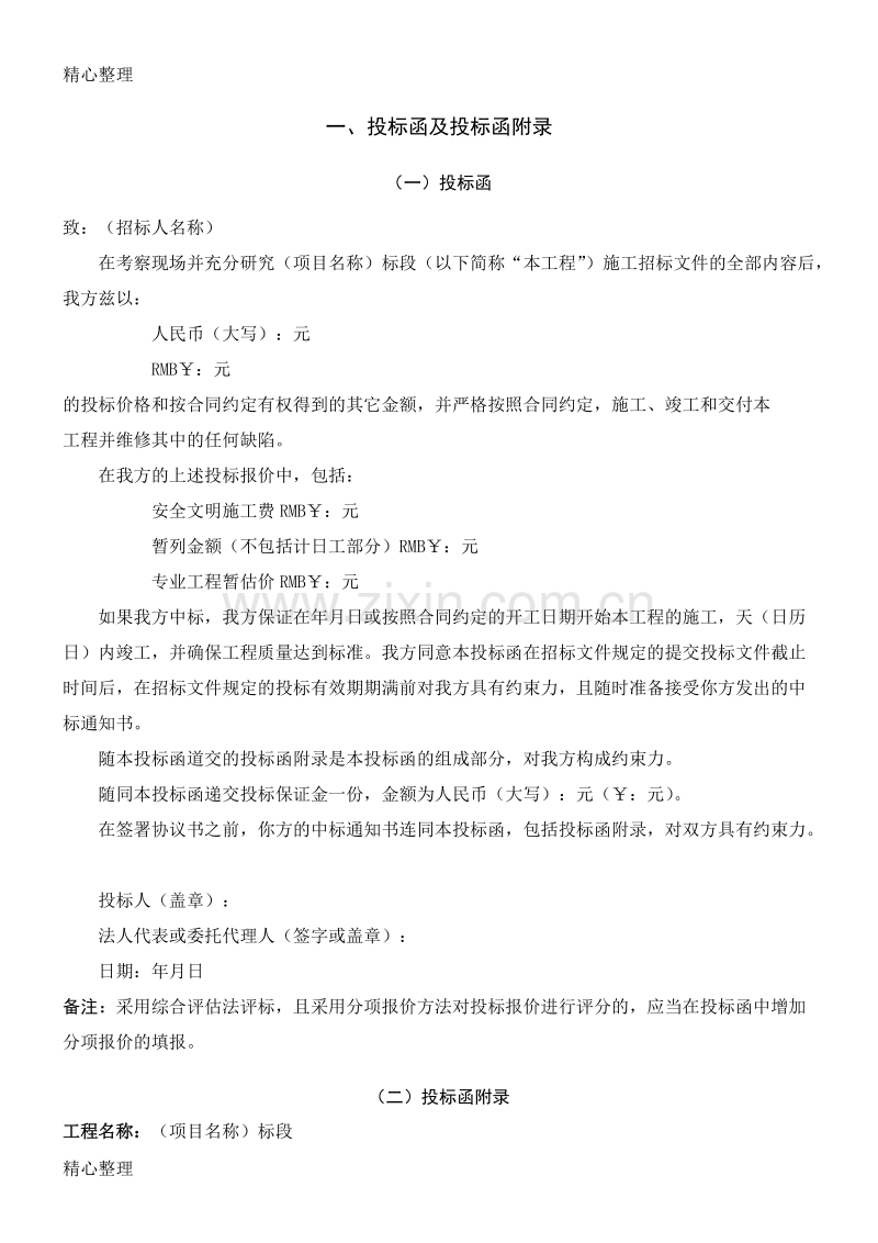 建筑工程投标文件.doc_第3页