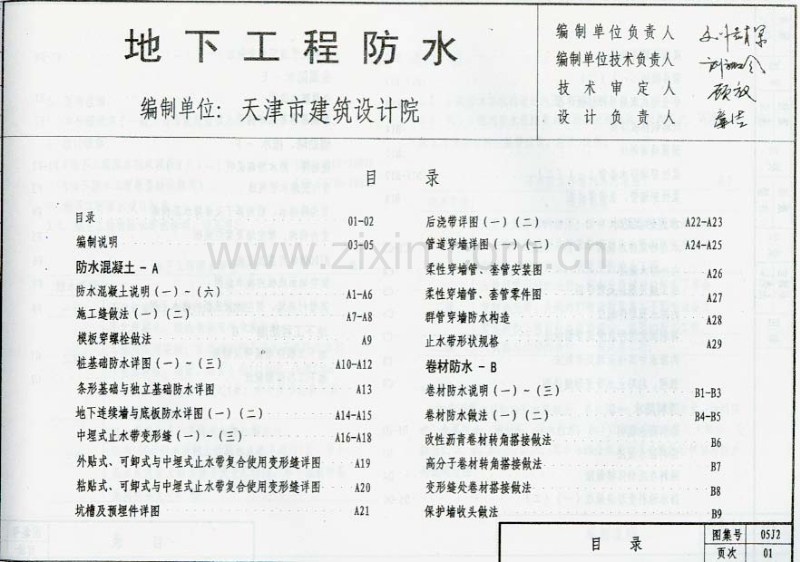 晋05J2 地下工程防水.pdf_第2页