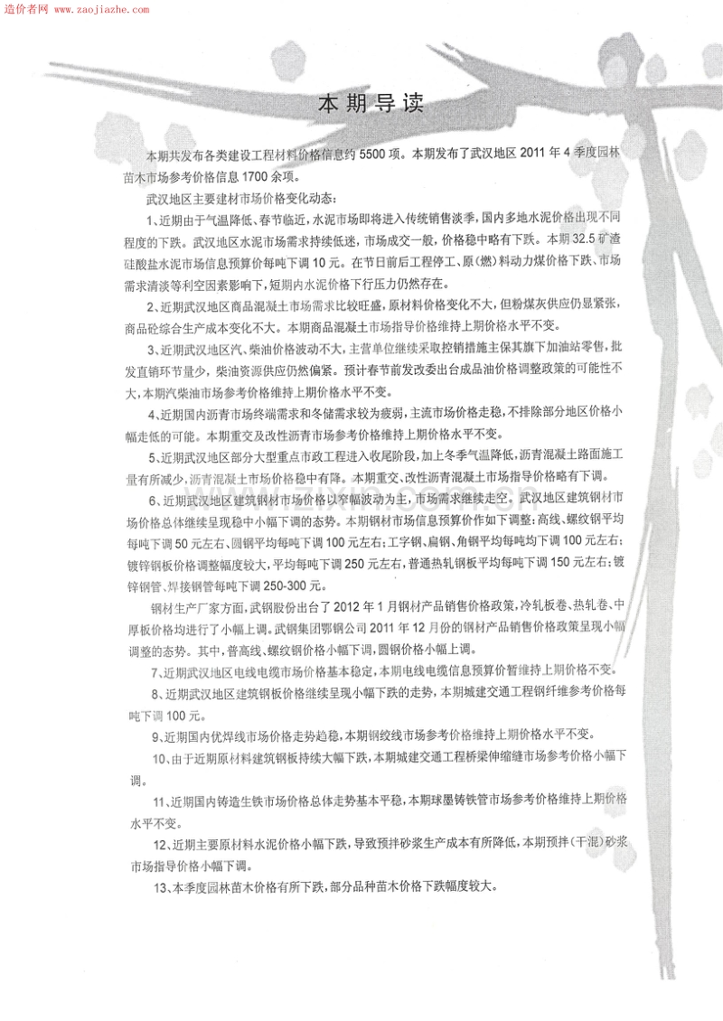 武汉建设工程 2012年1月价格信息电子版.pdf_第1页