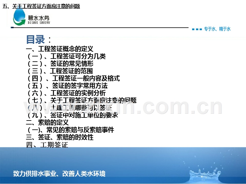 做好资料值得学习（碧水水务）.ppt_第2页