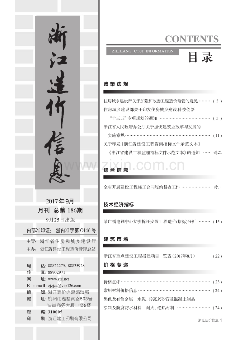 浙江省省刊2017年9月份.pdf_第3页