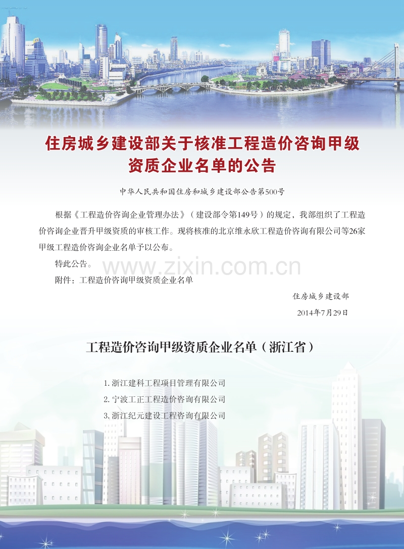 浙江省省刊2014年8月份.pdf_第2页