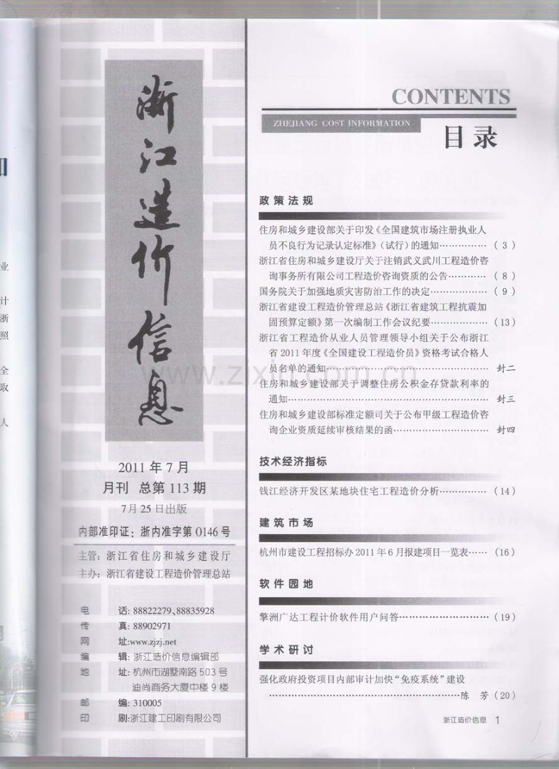 (2011年第7期)浙江造价信息.pdf_第2页