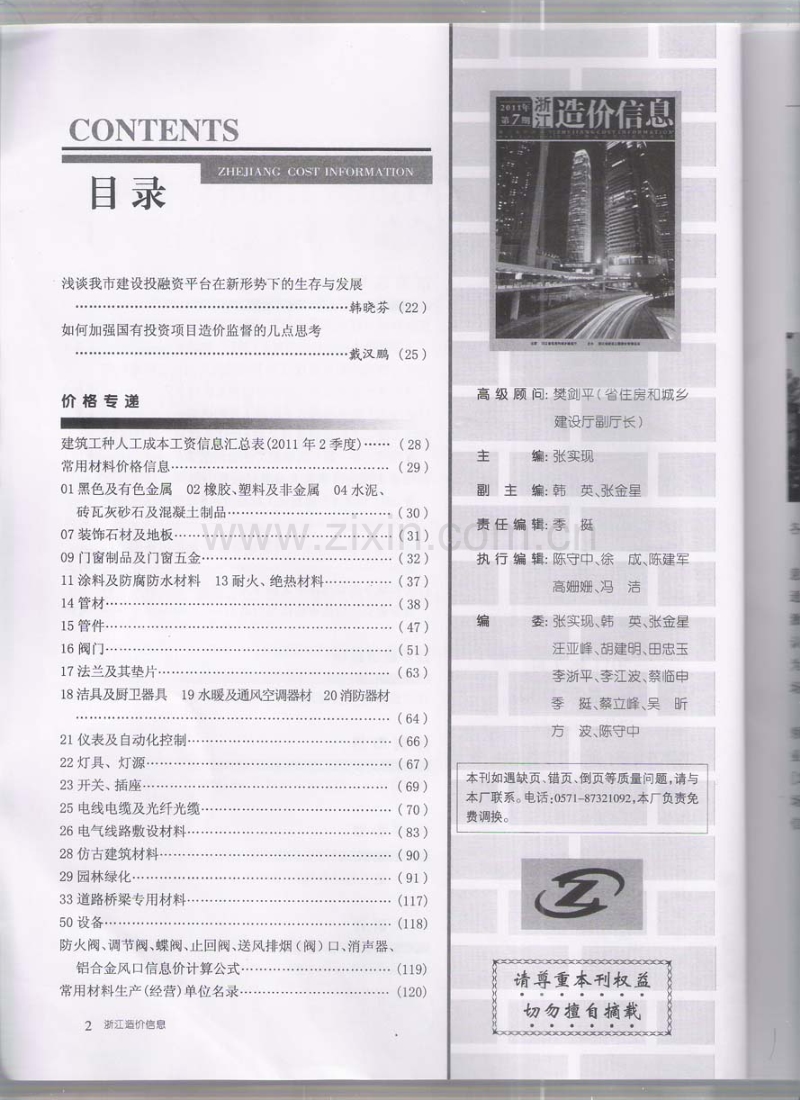 (2011年第7期)浙江造价信息.pdf_第3页