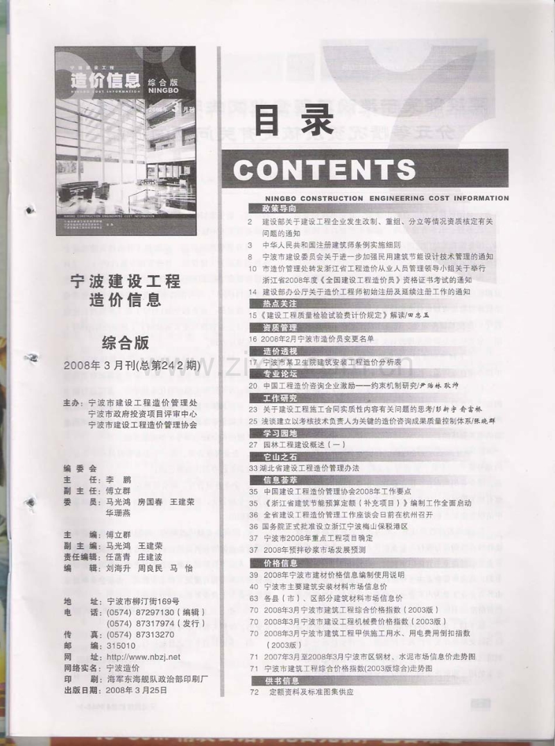 (2008年3月刊)宁波建设工程造价信息综合版.pdf_第2页