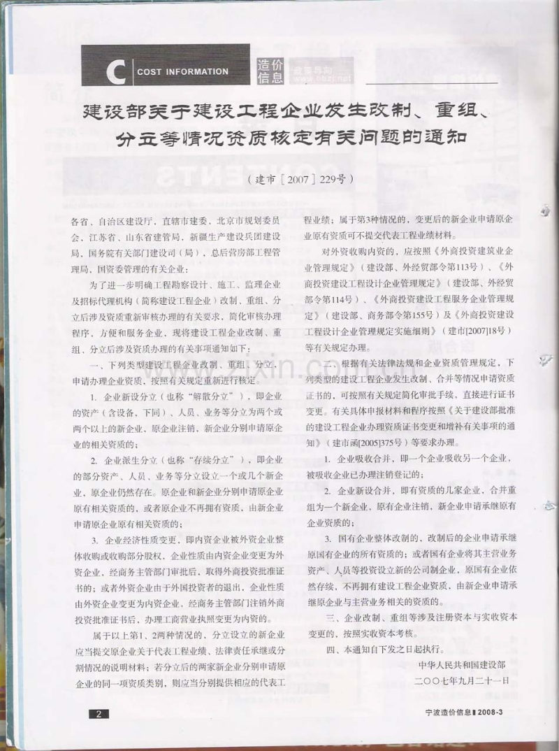 (2008年3月刊)宁波建设工程造价信息综合版.pdf_第3页