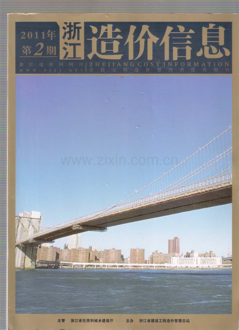 浙江省省刊2011年2月份.pdf_第1页