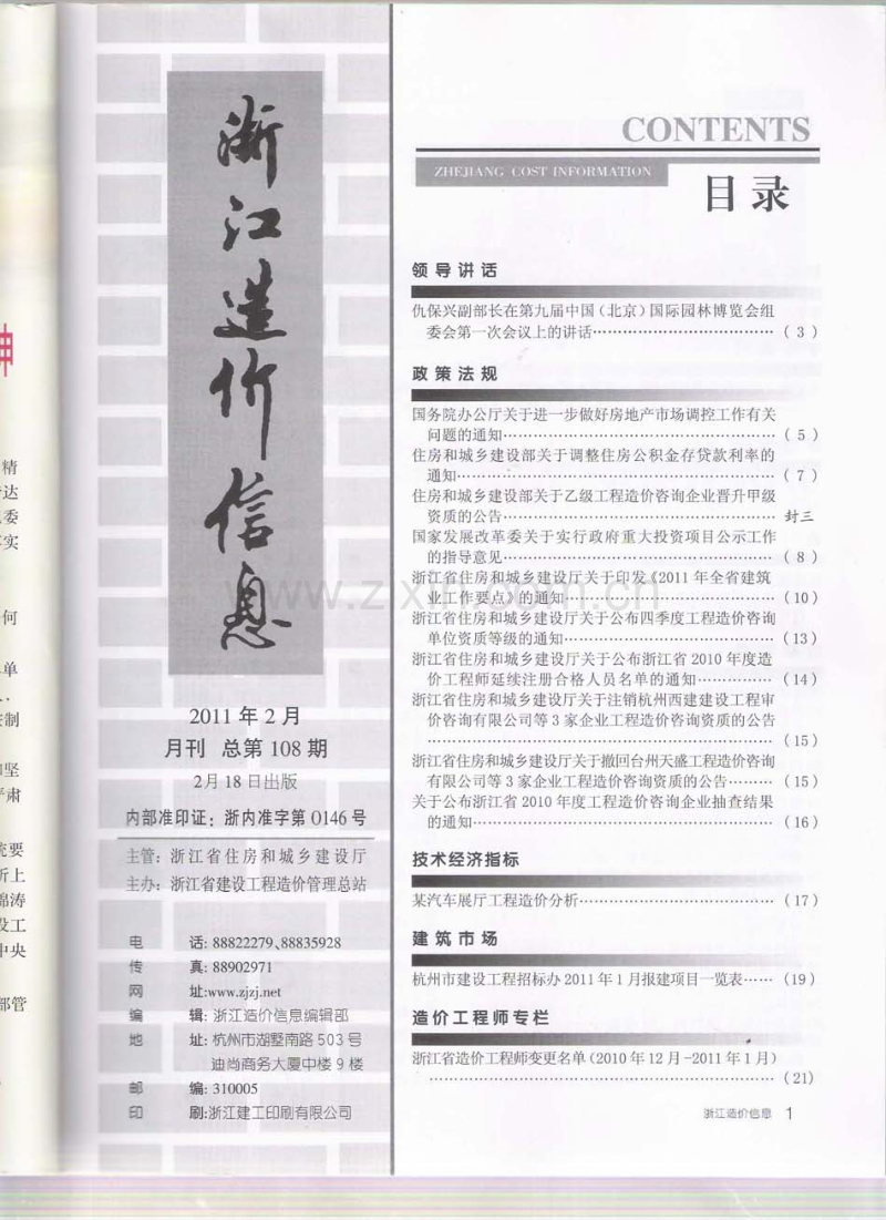 浙江省省刊2011年2月份.pdf_第2页