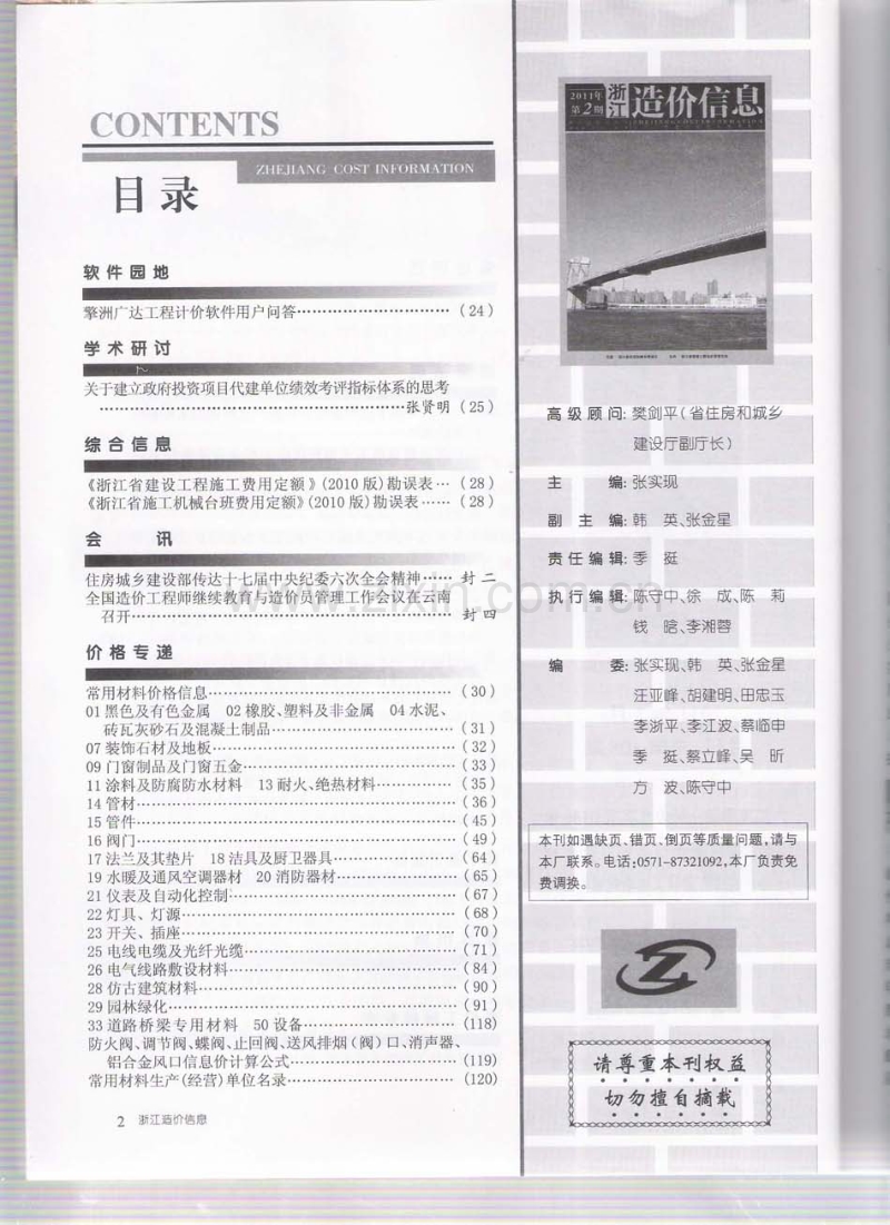 浙江省省刊2011年2月份.pdf_第3页