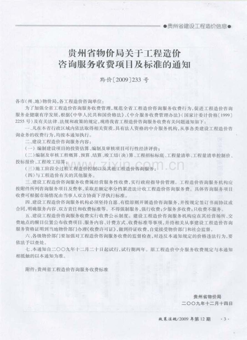 (2009年第12期)贵州省建设工程造价信息.pdf_第3页