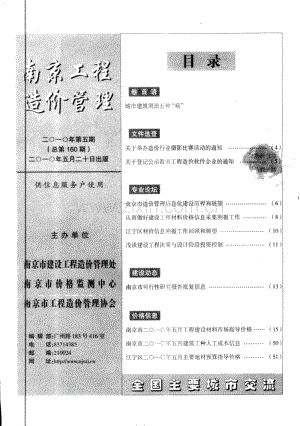 (2010年第5期)南京工程造价管理.pdf