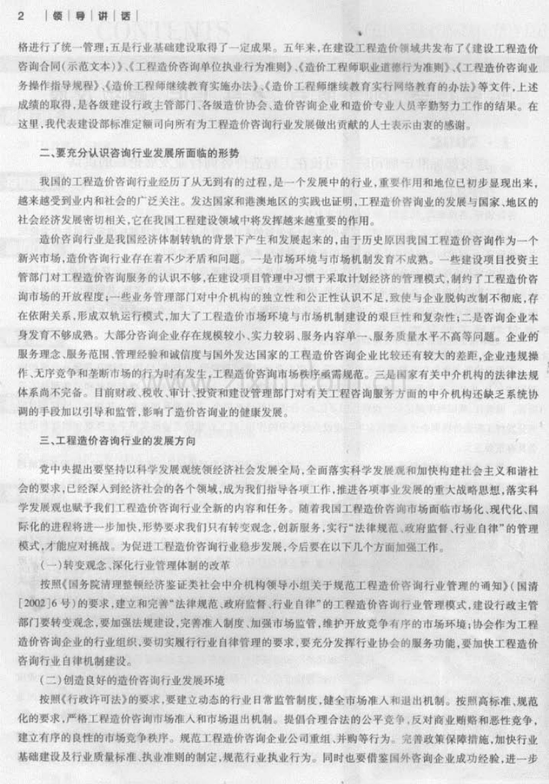 (2007年第1期)长沙建设造价-长沙市信息价双月刊.pdf_第2页