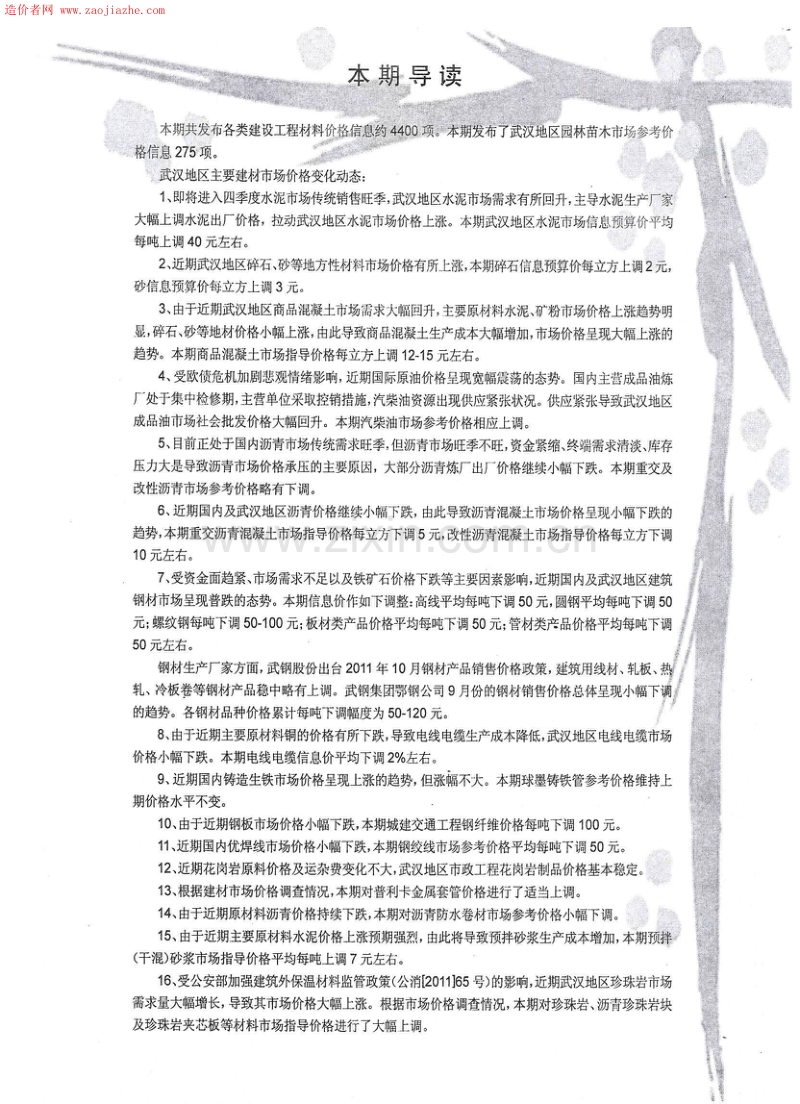 武汉建设工程 2011年10月价格信息电子版.pdf_第1页