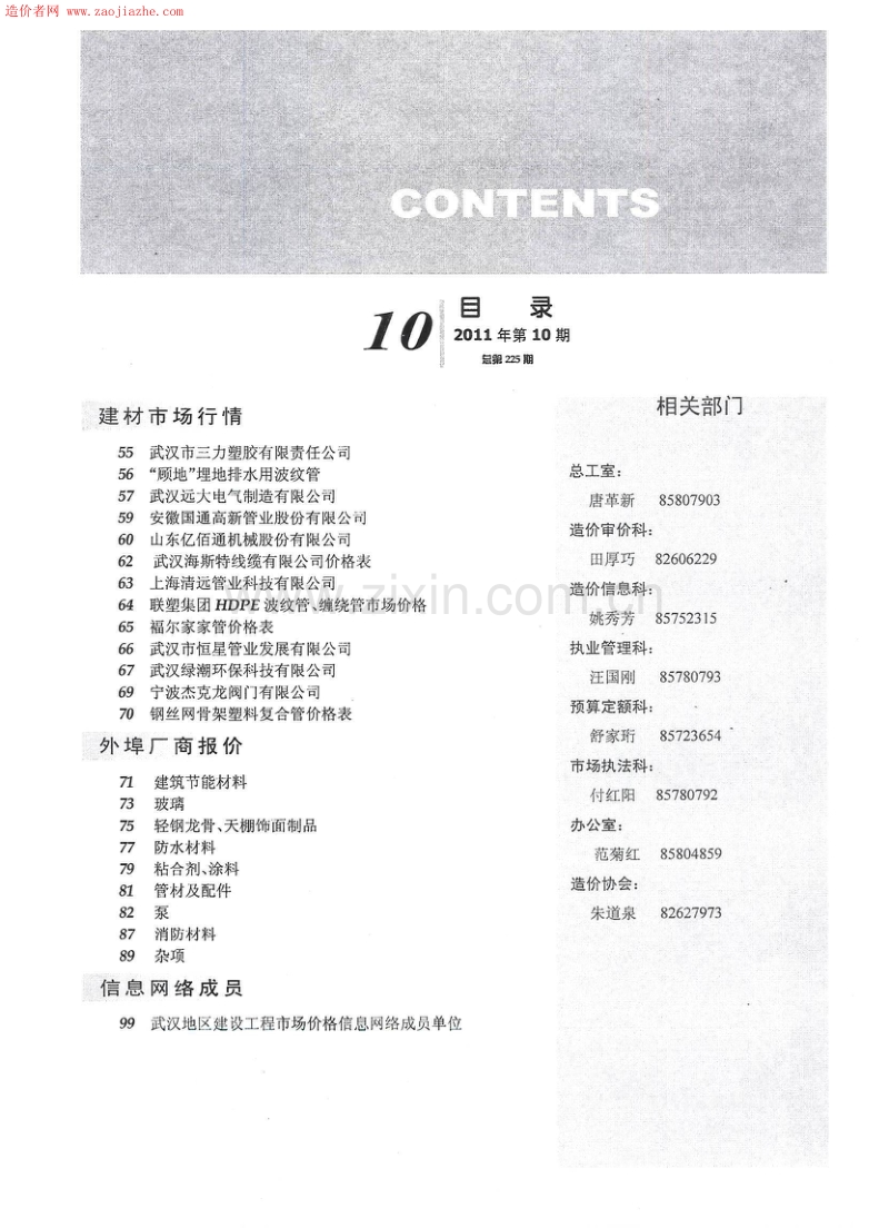 武汉建设工程 2011年10月价格信息电子版.pdf_第3页