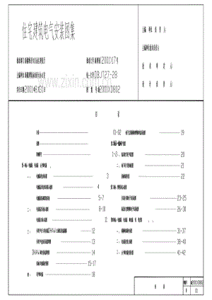 新2001XD802 住宅电气安装图集.pdf