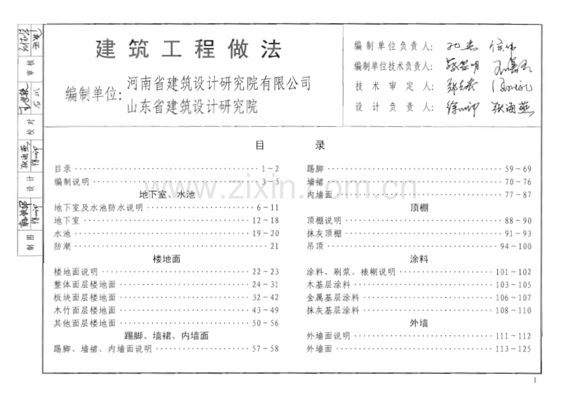 鲁L13J1 建筑工程做法.pdf_第3页