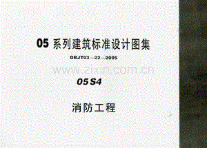 津05S4 消防工程.pdf