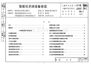 陕09D5 智能化系统设备安装.pdf