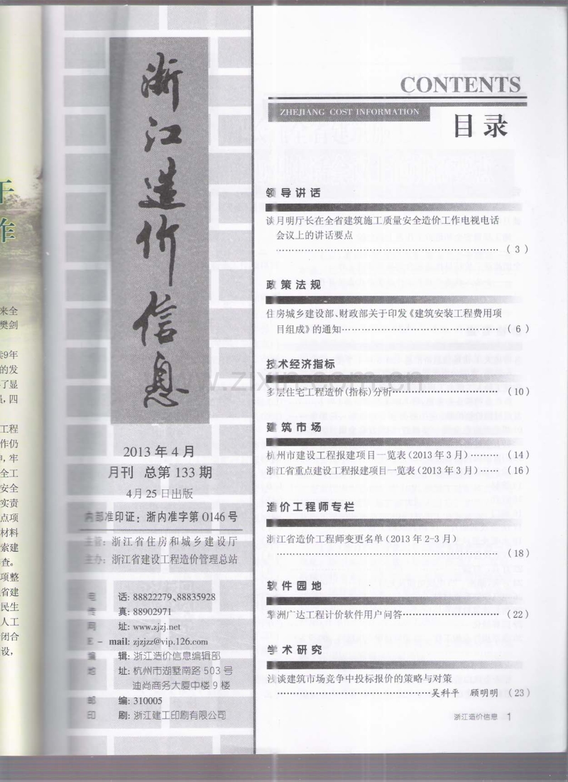 (2013年第4期)浙江造价信息.pdf_第2页