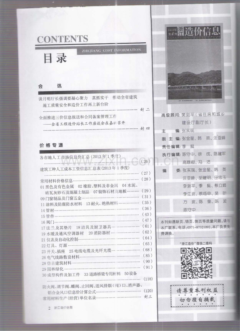 (2013年第4期)浙江造价信息.pdf_第3页