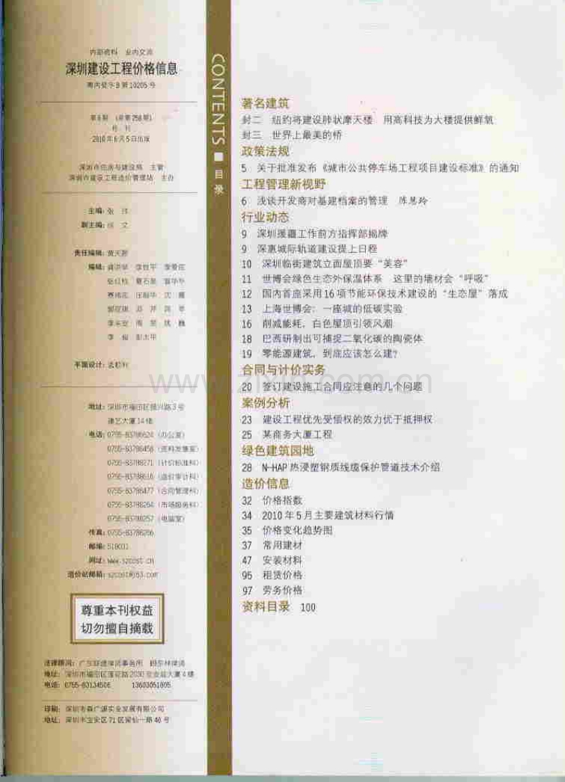 (2010年第6期)深圳建设工程价格信息.pdf_第3页