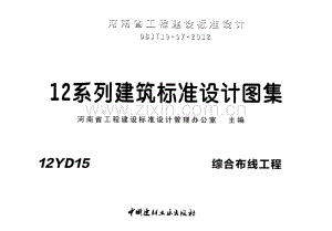 豫12YD15 综合布线工程.pdf