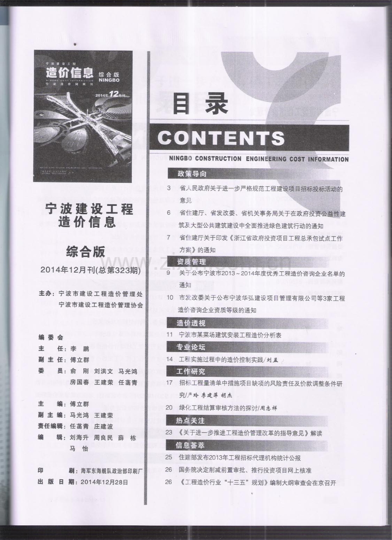 (2014年12月刊)宁波建设工程造价信息综合版.pdf_第2页